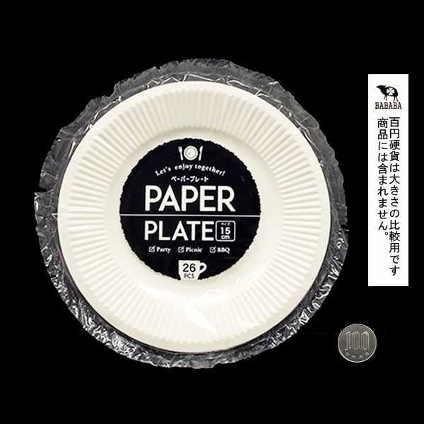 紙皿 直径15cm 26枚入通販格安セール情報 楽天 通販