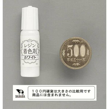 レジン着色剤 LED・UV用 ホワイト 3g リッチカラー