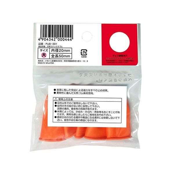 指サック 大サイズ(内径2cm) スベリ止め付...の紹介画像2