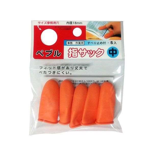 指サック 中サイズ（内径1．8cm） スベリ止め付 事務・作業用 ぺブル 5個入 (100円ショップ 100円均一 ..