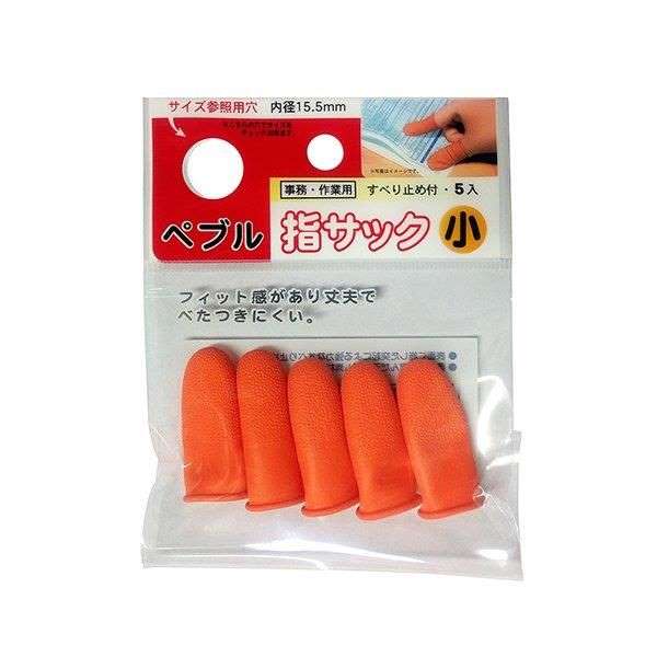 指サック 小サイズ（内径1．55cm） スベリ止め付 事務・作業用 ぺブル 5個入 (100円ショップ 100円均一..