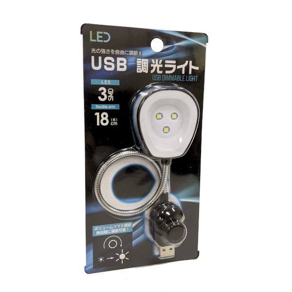 USB調光ライト　3LED　［色指定不可］