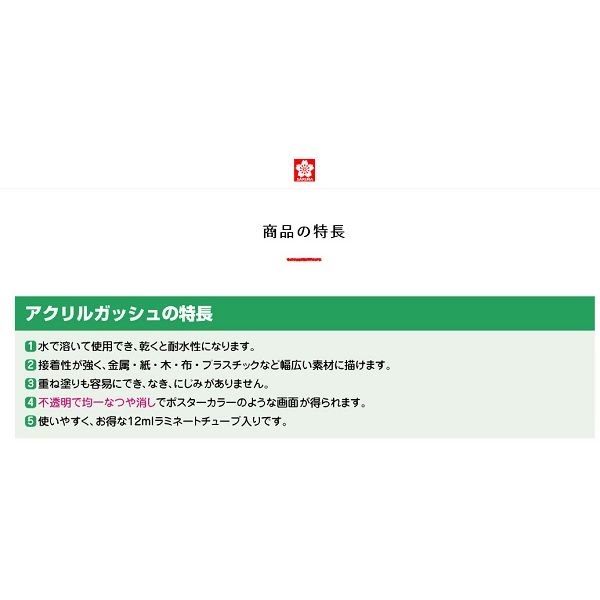 アクリル絵の具 不透明 ホワイト 12ml サクラ アクリルガッシュ (100円ショップ 100円均一 100均一 100均)