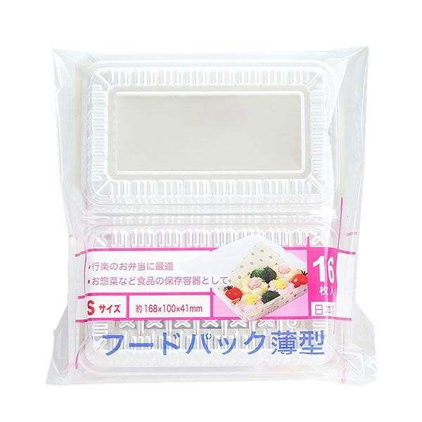 フードパック 薄型 Sサイズ（16．8×10×高さ4．1cm） 16枚入 (100円ショップ 100円均一 100均一 100均)