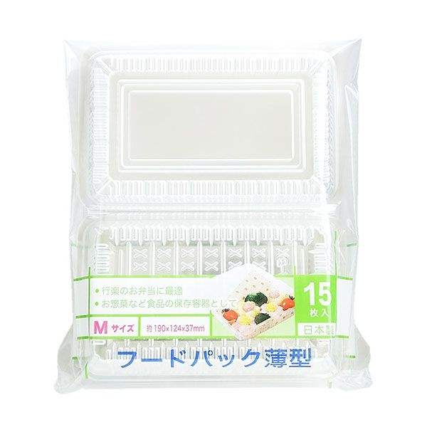 フードパック 薄型 Mサイズ（10×12．4×高さ3．7cm） 15枚入 (100円ショップ 100円均一 100均一 100均)