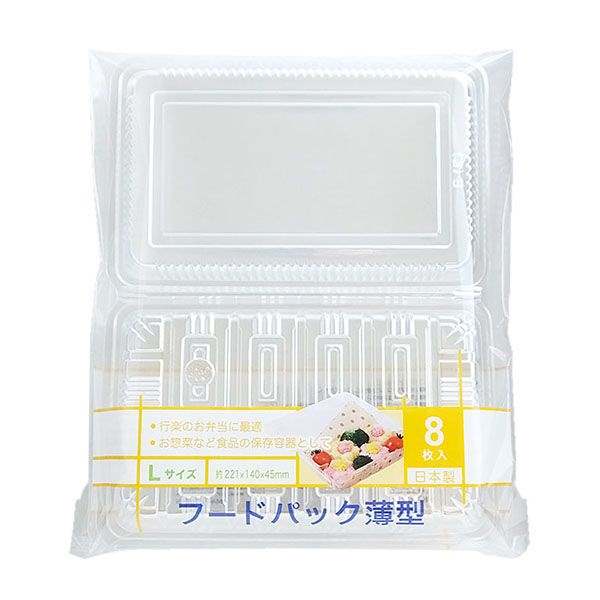 フードパック 薄型 Lサイズ（22．1×14×高さ4．5cm） 8枚入 (100円ショップ 100円均一 100均一 100均)