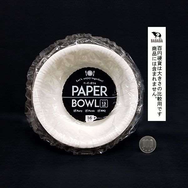 紙皿 ボウル型 ホワイト 直径13cm 16枚入通販格安セール情報 楽天 通販