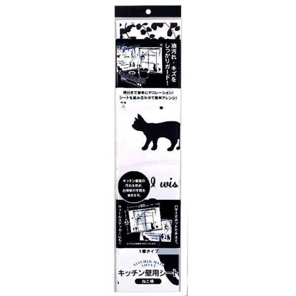 キッチン壁用シート 1層タイプ ねこ柄 60×高さ45cm ［柄指定不可］ (100円ショップ 100円均一 100均一 100均)