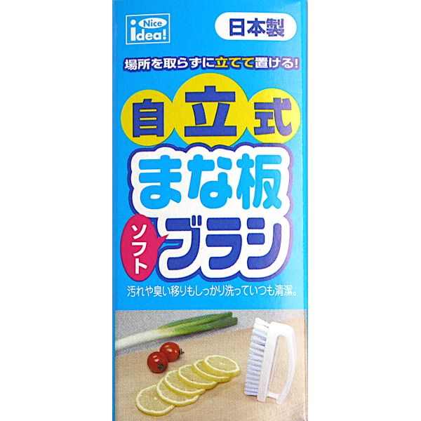 まな板ブラシ 自立式 ソフトタイプ (100円ショップ 100円均一 100均一 100均)