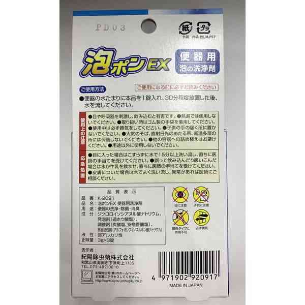 洗浄剤 便器用 塩素系 錠剤タイプ 3錠 泡ポンEX (100円ショップ 100円均一 100均一 100均)
