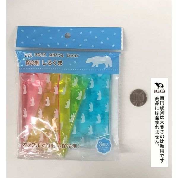 保冷剤 しろくま 3個入 (100円ショップ 100円均一 100均一 100均)