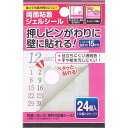 両面粘着ジェルシール 1．5cm 24個入 (100円ショップ 100円均一 100均一 100均)