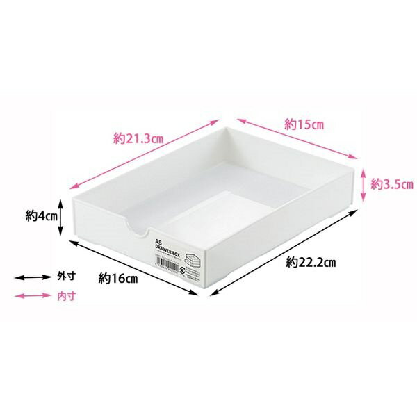引き出しボックス A5サイズ収納可 22．2×16×高さ4cm ホワイト (100円ショップ 100円均一 100均一 100均)