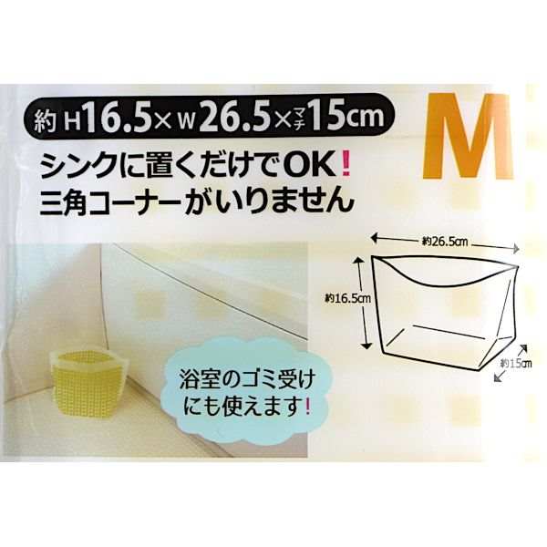 置くだけ水切りゴミ袋 Mサイズ（16．5×26．5×マチ15cm） 20枚入 (100円ショップ 100円均一 100均一 100均)