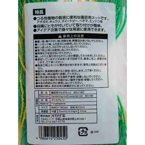 マルチネット 園芸用 80×180cm 目合10cm (100円ショップ 100円均一 100均一 100均)
