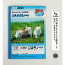 ノート（自由帳） B5 無地 60ページ 小学1〜2年生向 (100円ショップ 100円均一 100均一 100均)