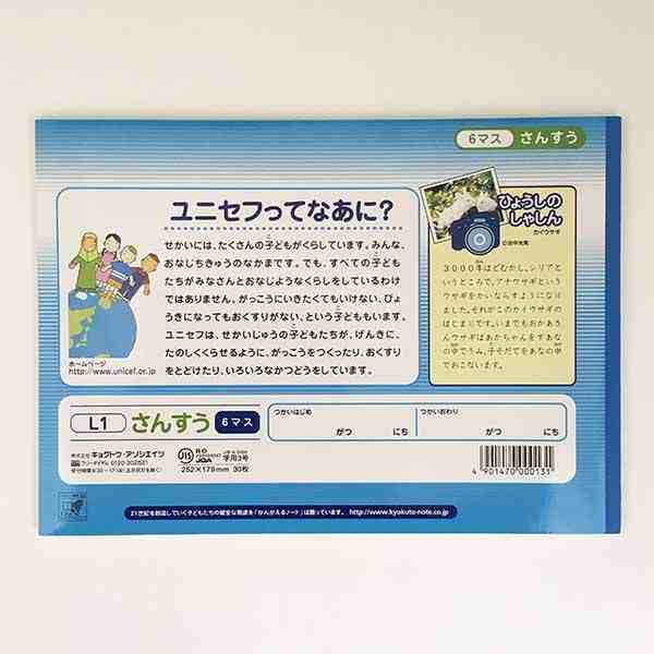 ノート（学習帳） B5 さんすう 6マス リーダー罫入 横開 60ページ 小学1年生向 (100円ショップ 100円均一 100均一 100均)