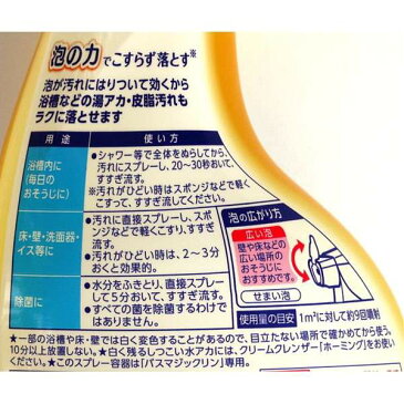 お風呂用洗剤 バスマジックリン 泡立ちスプレー 380ml