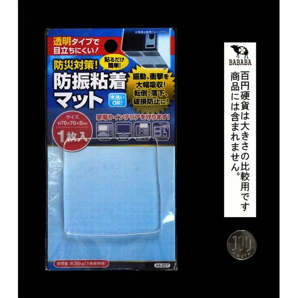 粘着マット 転倒防止用 7×7cm (100円ショップ 100円均一 100均一 100均)