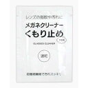 メガネクリーナー くもり止め 速乾ウェット 除菌 8包入 (100円ショップ 100円均一 100均一 100均)