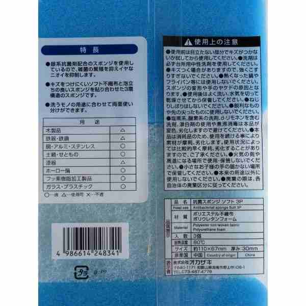 キッチンスポンジ ソフトタイプ 抗菌剤配合 3個入 (100円ショップ 100円均一 100均一 100均)