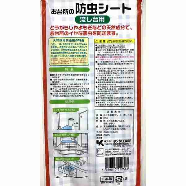 防虫シート 流し台用 60×45cm (100円ショップ 100円均一 100均一 100均)