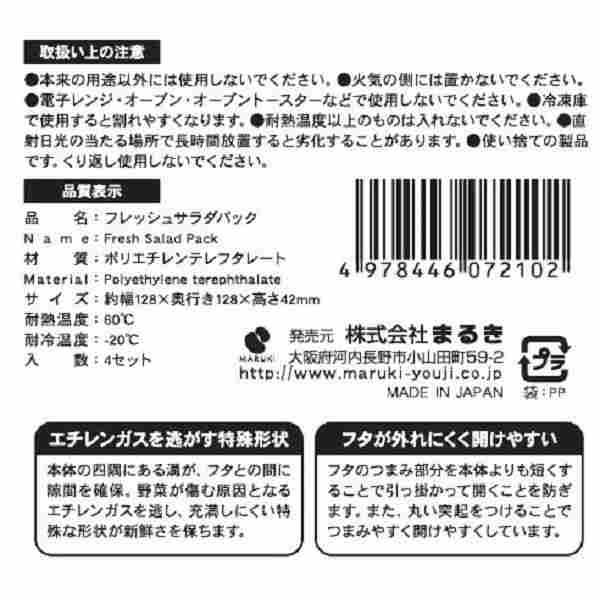フードパック サラダ用 12．8×12．8×高さ4．2cm 4個入 (100円ショップ 100円均一 100均一 100均)