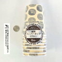 紙コップ 断熱加工 容量270ml 8個入 (100円ショップ 100円均一 100均一 100均)