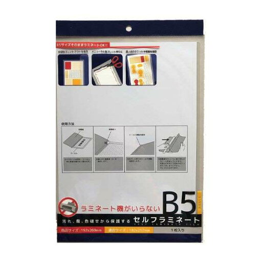 ラミネートシート セルフ B5サイズ(19.2×26.9cm) (100円ショップ 100円均一 100均一 100均) ラミネートシート セルフ B5サイズ(19.2×26.9cm) (100円ショップ 100円均一 100均一 100均)