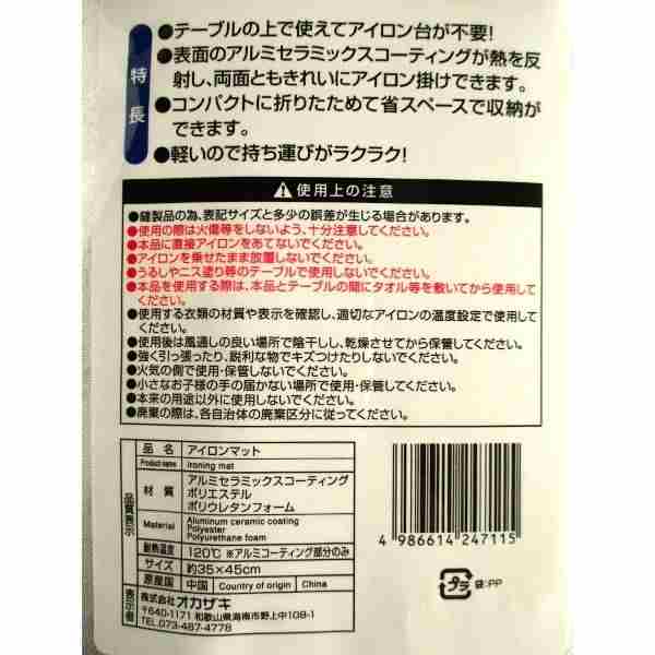 アイロンマット 35×45cm (100円ショップ 100円均一 100均一 100均)