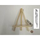 イーゼル 木製 Mサイズ（22×16cm） (100円ショップ 100円均一 100均一 100均)