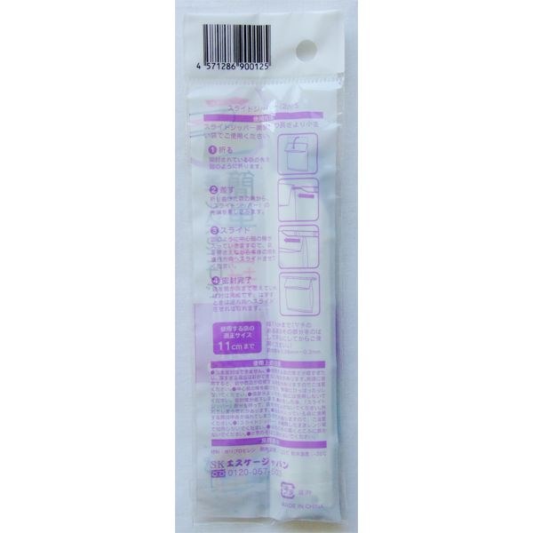 スライドジッパー 11cmまで対応 2本入 (100円ショップ 100円均一 100均一 100均)