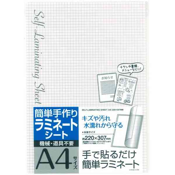 ラミネートシート 手貼りで簡単 A4サイズ（22×30．7cm） (100円ショップ 100円均一 100均一 100均)