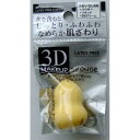 3Dメイクパフ ヒョウタン型 Sサイズ（3×4．5cm） しっとりふわふわ滑らか ［色指定不可］ (100円ショップ 100円均一 100均一 100均)