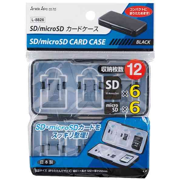 SD／microSDカードケース 12枚収納可能 ブラック 100円ショップ 100円均一 100均一 100均 