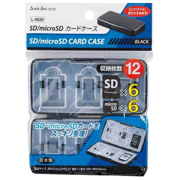 SD／microSDカードケース　12枚収納可能　ブラック