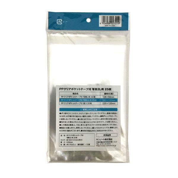 PPクリアポケット テープ付 写真2L判サイズ対応 25枚入 (100円ショップ 100円均一 100均一 100均)