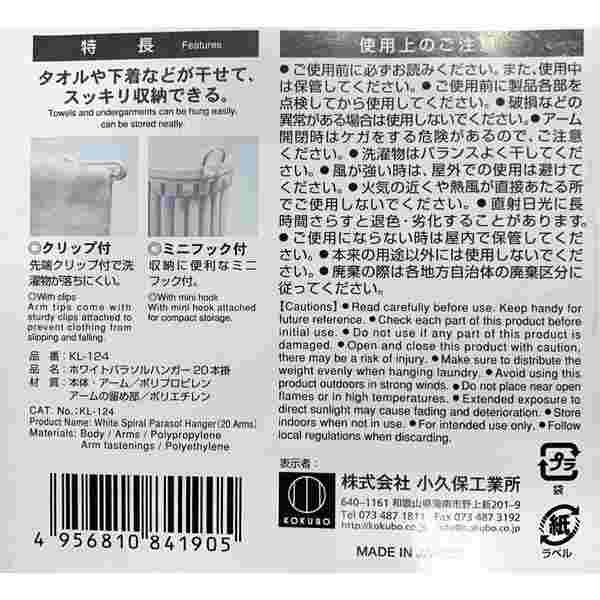 パラソルハンガ−　ホワイト　20本掛