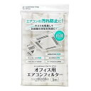 エアコンフィルター オフィス用 抗菌剤入 60×60cm 取付テープ8片付 (100円ショップ 10 ...