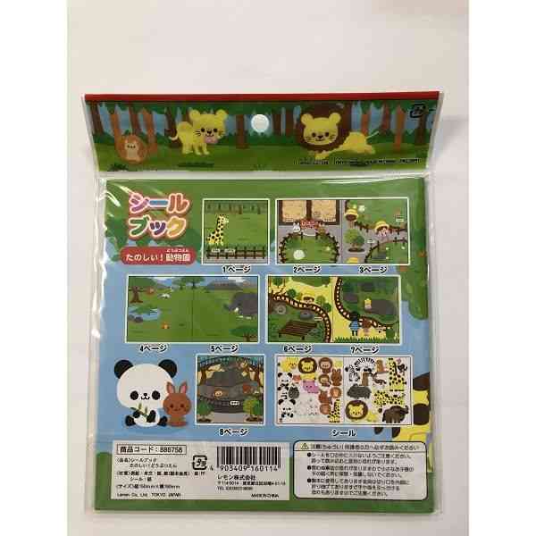 シールブック たのしい！どうぶつえん (100円ショップ 100円均一 100均一 100均)