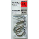S字フック ステンレス製 5.5cm 4本入 (100円ショップ 100円均一 100均一 100均)
