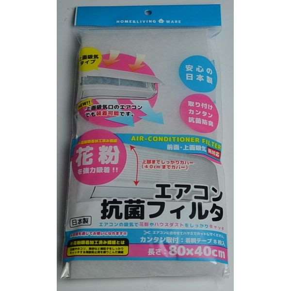 エアコン抗菌フィルター 前面・上面吸気両対応 80×40cm 着脱テープ8枚入 (100円ショップ  ...