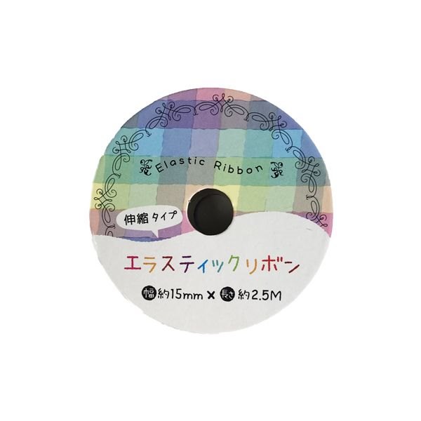 リボン エラスティック 伸縮タイプ 幅1．5cm×全長2．5m ［色指定不可］ (100円ショップ 100円均一 100均一 100均)