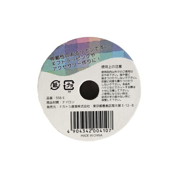 リボン エラスティック 伸縮タイプ 幅1．5cm×全長2．5m ［色指定不可］ (100円ショップ 100円均一 100均一 100均)