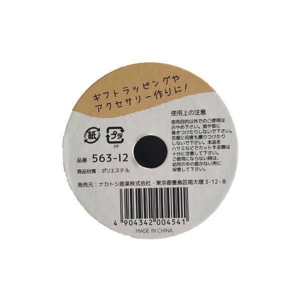 リボン メタリック 幅2cm×全長2m ［色指定不可］ (100円ショップ 100円均一 100均一 100均)
