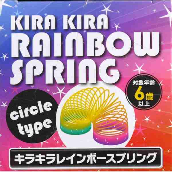 レインボースプリング 直径6．4×6．6cm (100円ショップ 100円均一 100均一 100均)