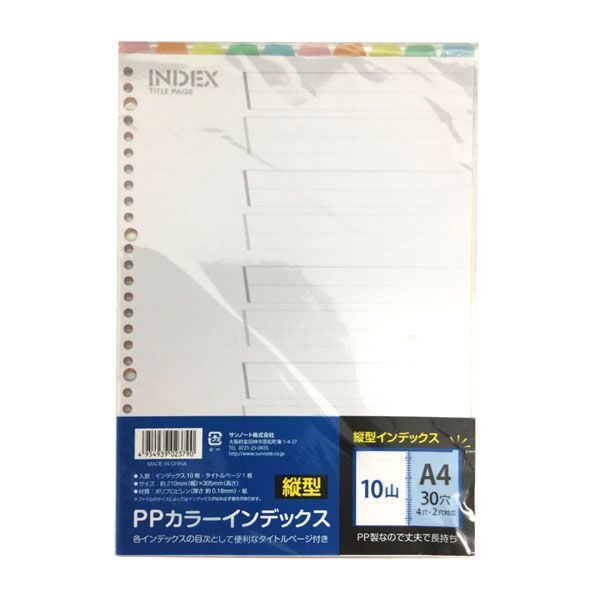 キングジム カラーインデックス A5タテ 5山 2穴 10組 903 紙製 2穴タイプ ファイル用インデックス 仕切カード