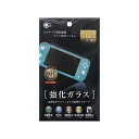 SWITCH Liteガラス保護フィルム 強化ガラス 13．8×7．9cm (100円ショップ 100円均一 100均一 100均)