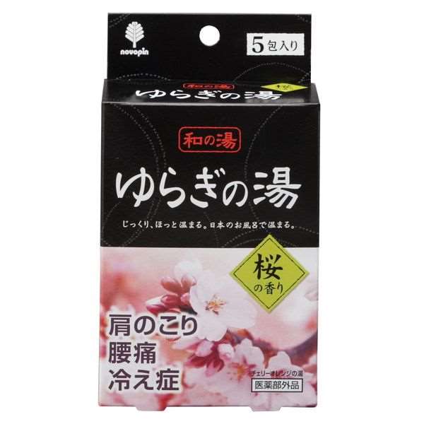 入浴剤 和の湯 ゆらぎの湯 桜の香り