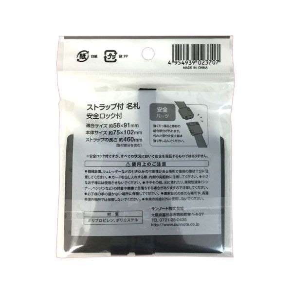 名札ホルダー ストラップ・安全ロック付 7．5×10．2cm ［色指定不可］ (100円ショップ 100円均一 100均一 100均)